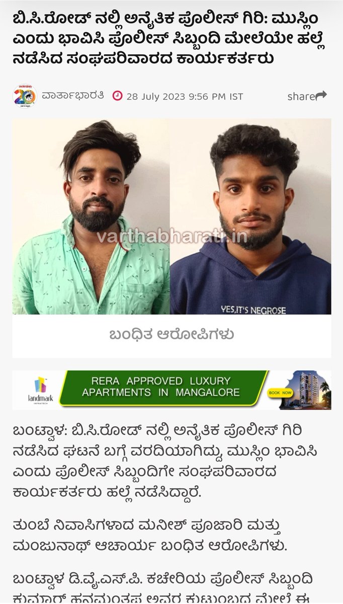 Sadath_SDPI's tweet photo. ಕರಾವಳಿಯಲ್ಲಿ ಈ ಹಿಂದೆ ಮುಸ್ಲಿಮರ ವಿರುದ್ಧ ಸಂಘಪರಿವಾರ ಕಾರ್ಯಕರ್ತರು ಕ್ಷುಲ್ಲಕ ನೆಪ ಮಾಡಿ ಅನೈತಿಕ ಪೋಲಿಸ್‌ಗಿರಿ ನಡೆಸಿದಾಗ ಕಠಿಣ ಕ್ರಮ ಕೈಗೊಳ್ಳದೇ ಮೃದು ಧೋರಣೆ ತೋರಿದ ಪರಿಣಾಮ ಇಂದು ಒಬ್ಬ ಪೋಲಿಸ್ ಸಿಬ್ಬಂದಿ ಹಾಗೂ ಅವರ ಕುಟುಂಬದ ಮೇಲೆ ದಾಳಿ ನಡೆಸಿದ್ದಾರೆ.
ಹಾಗೂ ಈ ಘಟನೆ ಆ್ಯಂಟಿ ಕಮ್ಯುನಲ್ ವಿಂಗ್ ವ್ಯಾಪ್ತಿಗೆ ಬರುವುದಿಲ್ಲವೇ? 1/2 https://t.co/FLqnGz6GoG