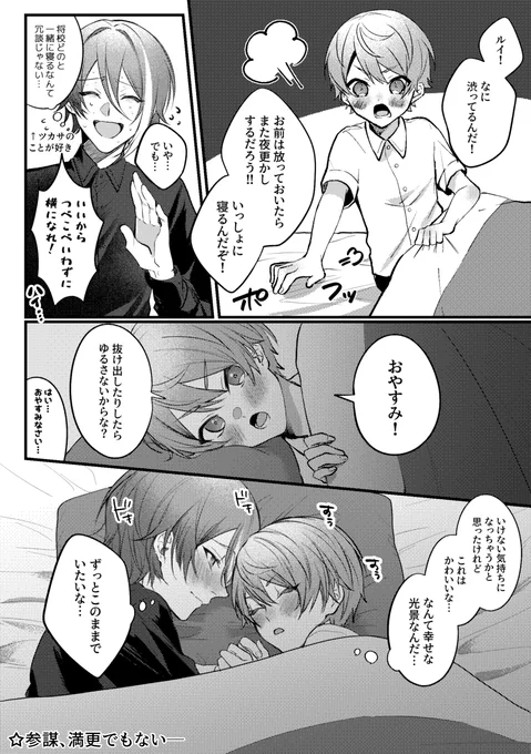 『ショタ化しちゃった将校さん』その2
※🎈🌟 