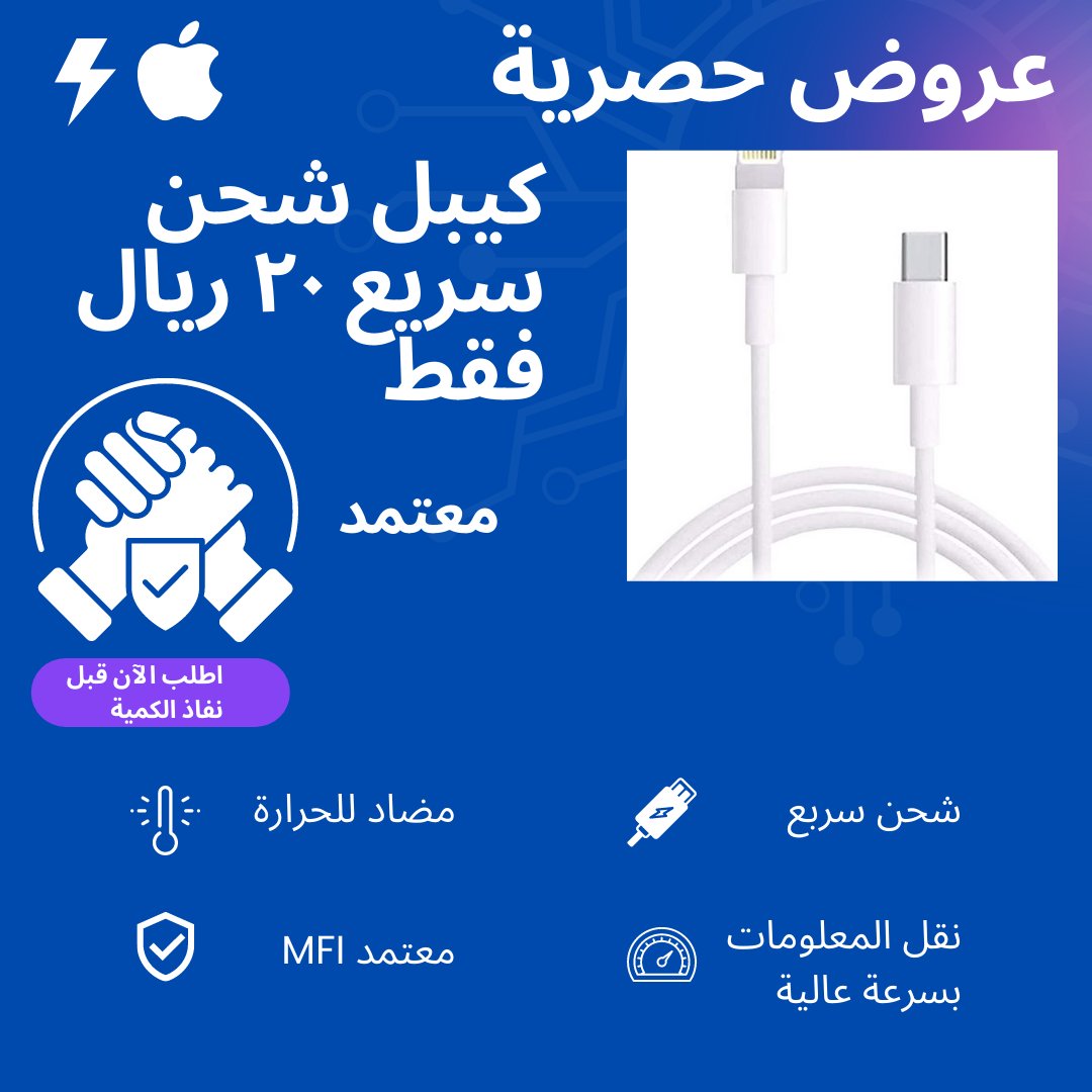 bestselecton's tweet photo. - عروضنا الحصرية على كيابل الشحن السريع ⚡️ ماتتفوّت 👌🤩.
- أحجز عرضك المفضّل قبل انتهاء الكميّه 🛒. 

للطلب: https://t.co/DUO3sd6PYb https://t.co/HWFxP7LLiD