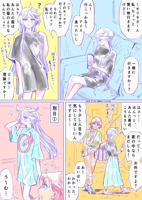 プンプンミオリネさん【1/2】 