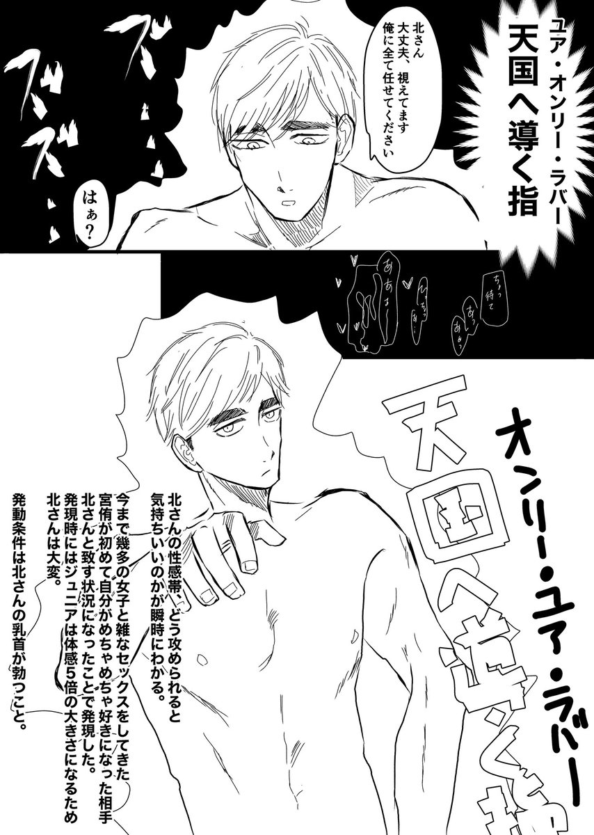 今まで女子と雑なセックスしてきてテクニックも何もない侑くんが北さんと致す.. | ポンスケ さんのマンガ | ツイコミ(仮)