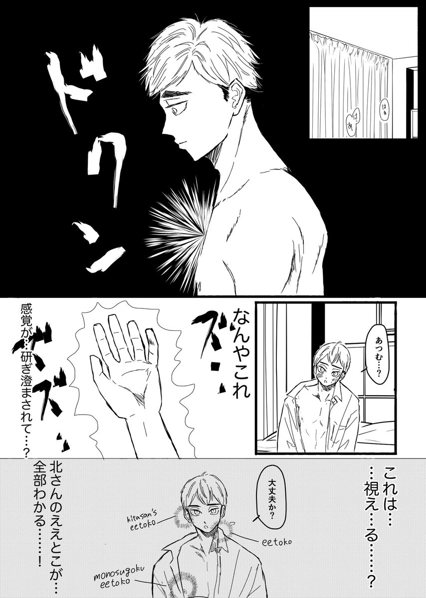 今まで女子と雑なセックスしてきてテクニックも何もない侑くんが北さんと致す.. | ポンスケ さんのマンガ | ツイコミ(仮)