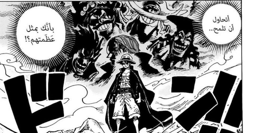 PROF_CLOVER's tweet photo. #حرق_ون_بيس 
ابرز صفة عُرفت عن شانكس والمشهورة عنه بإنه شخص ذو هاكي مذهل
حتى انها اول قوة ظهرت منه ولم يظهر شخص عرف بهذ�� الصفة غيره فهو فعلاً 
شخص ذو هاكي مذهل
والصفة الاخرى انه رجل عظيم بشهادة كايدو فالعظماء عنده خمسه فقط منهم شانكس
فـ شانكس هو رجل عظيم ذو هاكي مذهل https://t.co/fde7GpRZtc