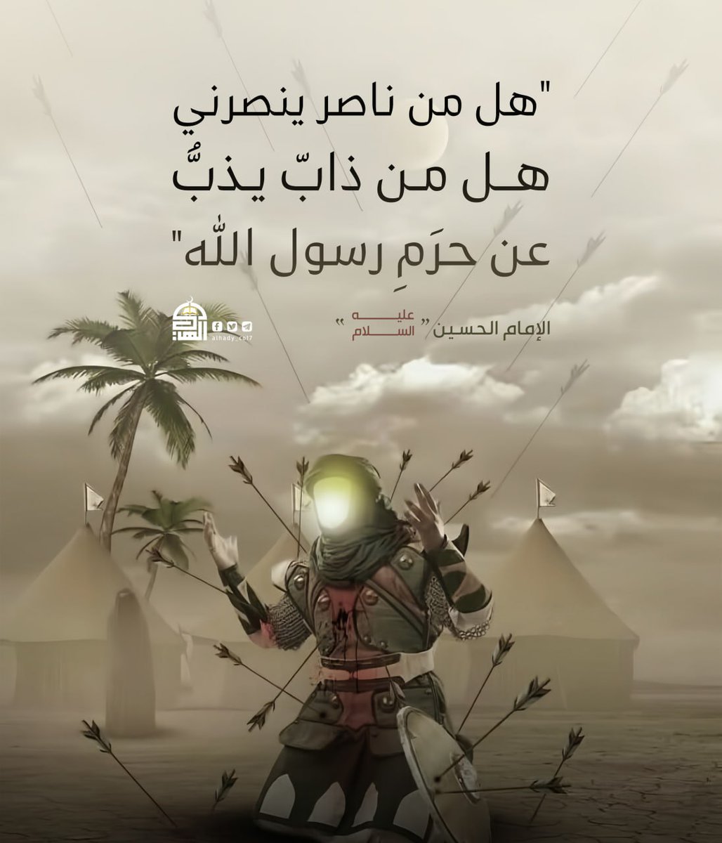 sydwyd4's tweet photo. السَّلامُ عَلى الشَّيْبِ الخَضِيب، السَّلامُ عَلى الخَدِّ التَّرِيْب، السَّلامُ عَلى البَدَنِ السَّلِيْب

#ليلة_العاشر
#ليلة_عبادة
#وداعا_ياحسين
#الحشد_ينادي_يا_حسين
#قسم_عاشوراء_وعهد_المقاومين https://t.co/qmjKUKx6ET