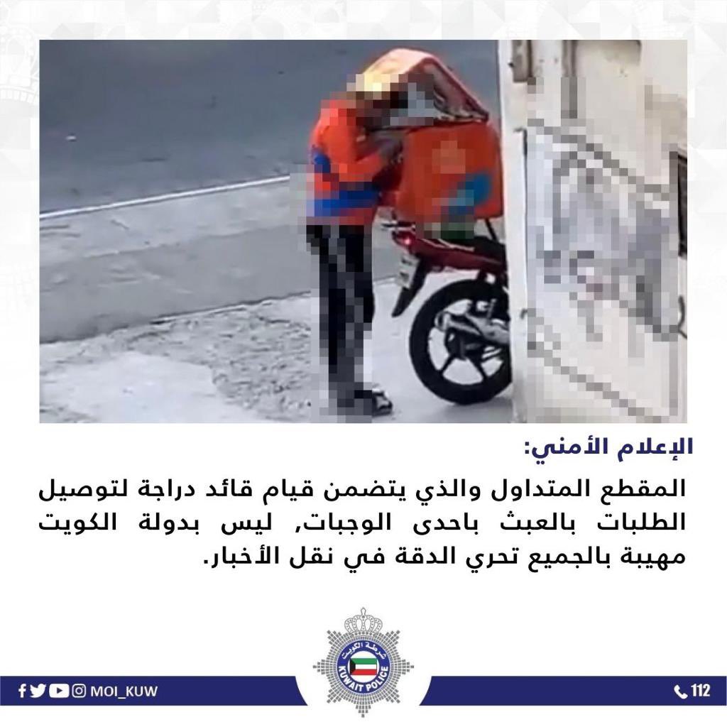 وزارة الداخلية tweet media