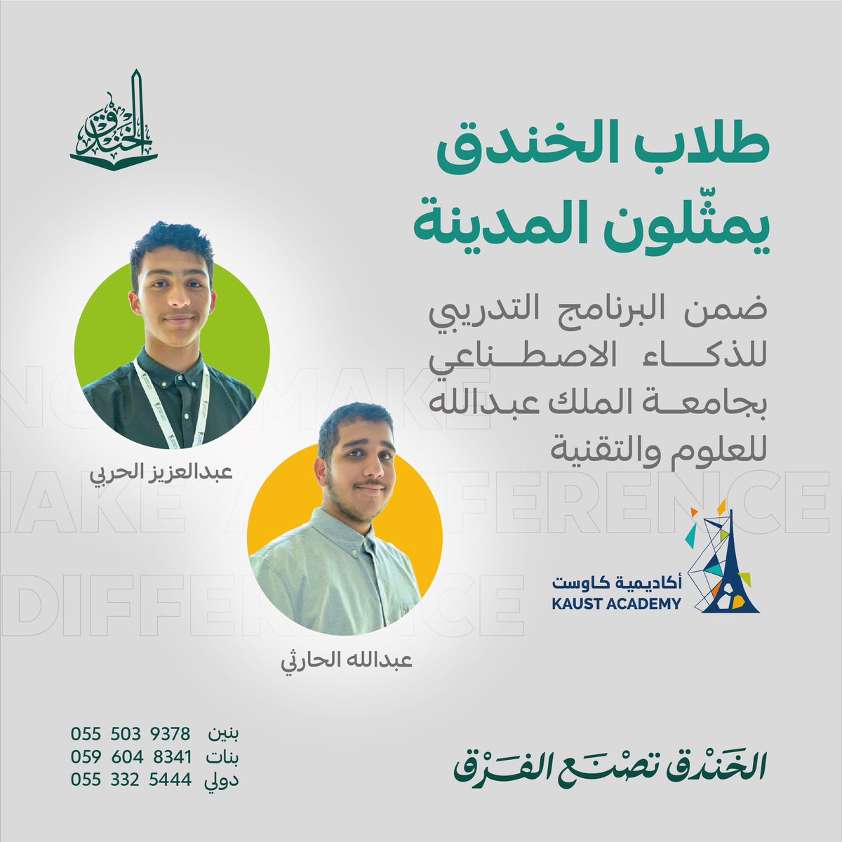 مدارس الخندق الأهلية tweet media