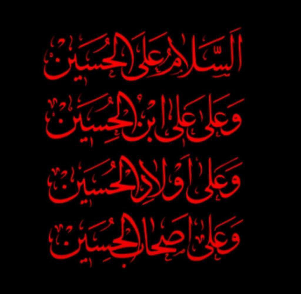 psdkvfpvfp's tweet photo. وهل ثمة قلب لا يغشاه الحزن والألم حين يسمع حديثاً عن كربلاء وحتى غير المسلمين لا يسعهم إنكار طهارة الروح التي وقعت هذه المعركة في ظلها.  انطوان بارا ( مسيحي )   #لا_نبالي  #ليلة_عبادة #ليلة_العاشر #وداعا_ياحسين #الحشد_ينادي_يا_حسين #قسم_عاشوراء_وعهد_المقاومين https://t.co/YCPNU8pLVq