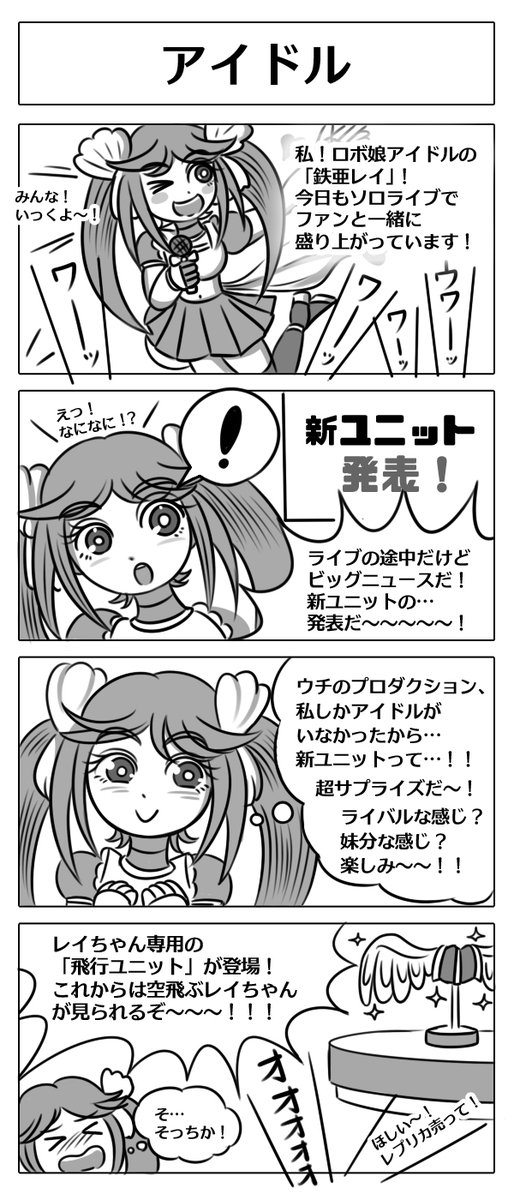 AIアイドルロボ娘「鉄亜レイ」ちゃんのお話 #ロボ娘 