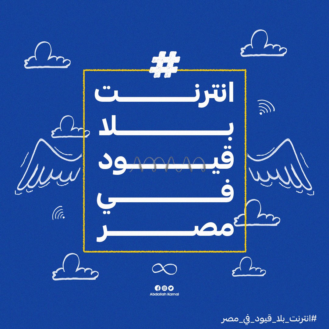 abdallah__kamal's tweet photo. #جبنا_اخرنا_من_النت_المحدود https://t.co/T8AJpubnvd