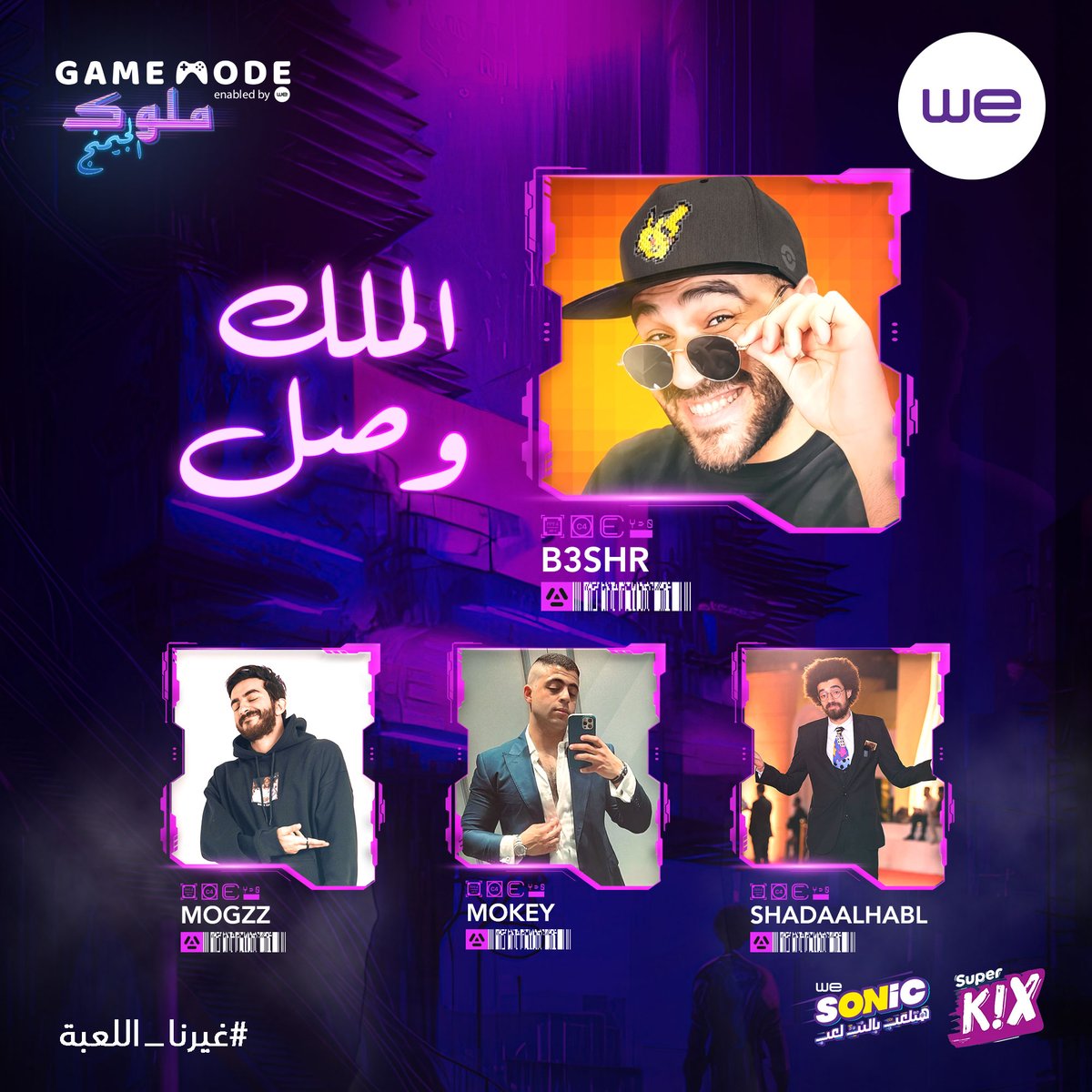 GameModeByWE's tweet photo. مبروك لملك الجيمنج الجديد، اللاعيب الكبير @B3shr1👑
#غيرنا_اللعبة #ملوك_الجيمنج #Game_Mode https://t.co/SszK2RrM6a