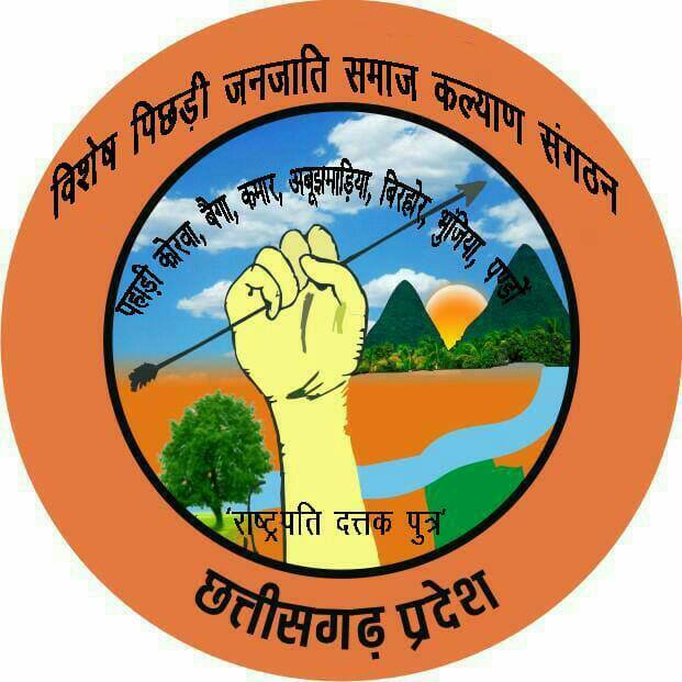 UdayPando's tweet photo. छत्तीसगढ़ सर्व विशेष पिछड़ी जनजाति समाज कल्याण समिति (पहाड़ी कोरवा, बैगा, कमार, अबुझमाड़िया, बिरहोर, भुंजिया, पण्डो) https://t.co/7qDmZ5rO8G