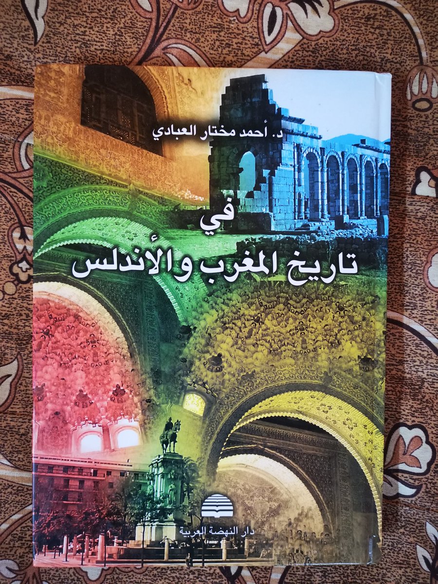 #الحلم_العربي 
كتب تاريخ الأندلس
