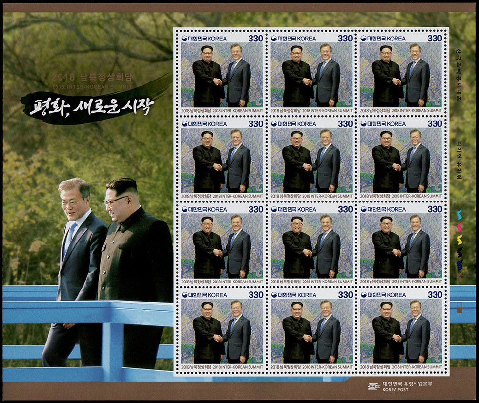 South Korean stamp issue commemorating the meeting between Kim Jong-eun and Moon Jae-in in 2018. #Stamps #Philately #우표취미 #우표