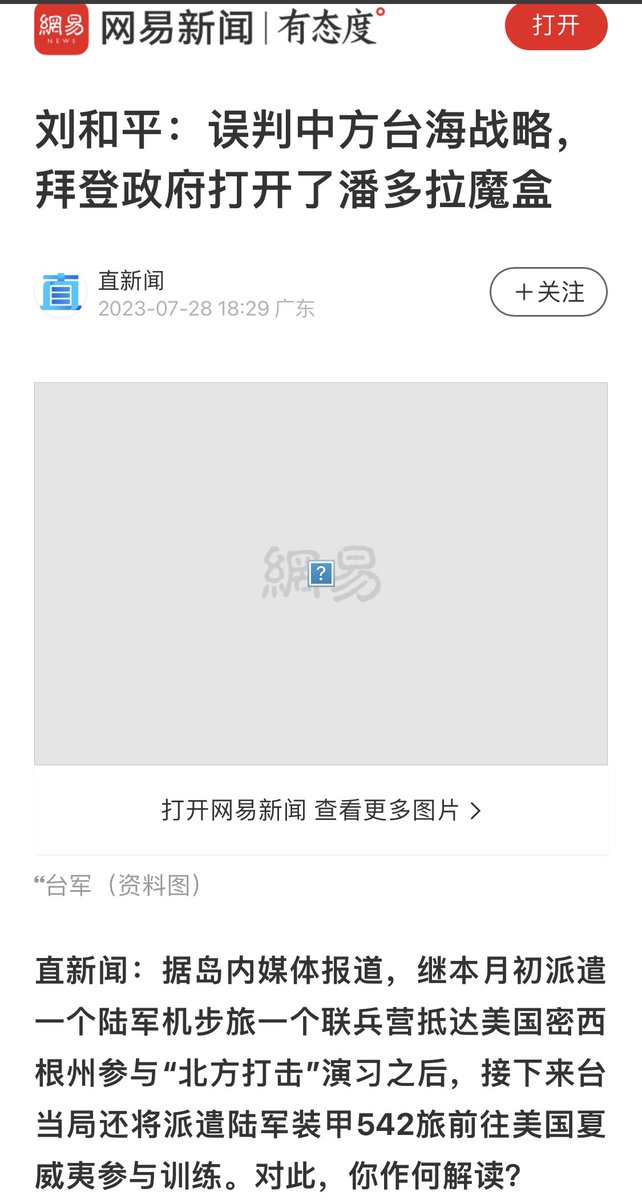 djhxiaoming's tweet photo. 美国马上要向台湾再次提供军事援助，也就是武器。之前五角大楼说运到乌克兰的武器找不到了，但这是没有办法的事，他们没办法监控乌克兰。所以这到底是对乌克兰的军事援助还是对拜登的经济援助就不知道了。
美国也在同时训练台湾的军队，跟乌克兰模式是一样的。
这个迹象已经相当明显。
政府鼓励���民参与战争的意图也很明显，学生都要被造册，但他们只想徒增牺牲，为三战剧本做铺垫。

https://t.co/kZdGsOWB7Y