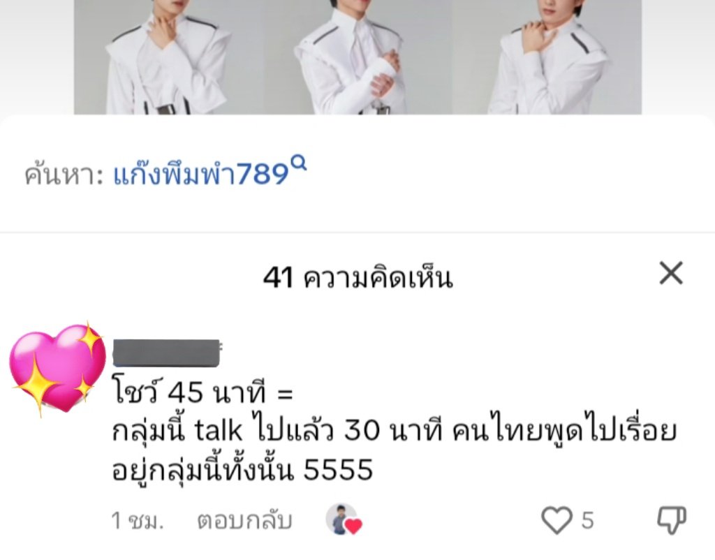 mypaobei's tweet photo. ช่วยด้วย เจอคอมเม้นนี้ในติ๊กต่อก 55555555555555555555555 #789SURVIVALEP10 https://t.co/wEsB9PhA9n