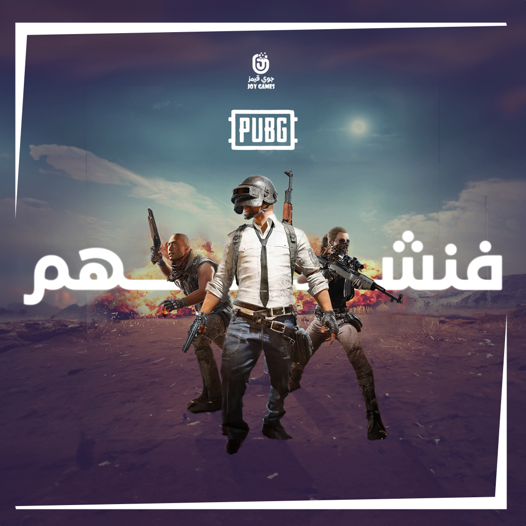 عروض ببجي موبايل عندنا غير ، من اي مكان تقدر تشتري 
#شدات #ببجي
