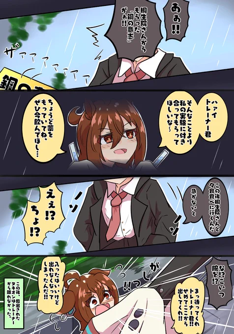 雨の日のタキオン #ウマ娘 #アグネスタキオン
