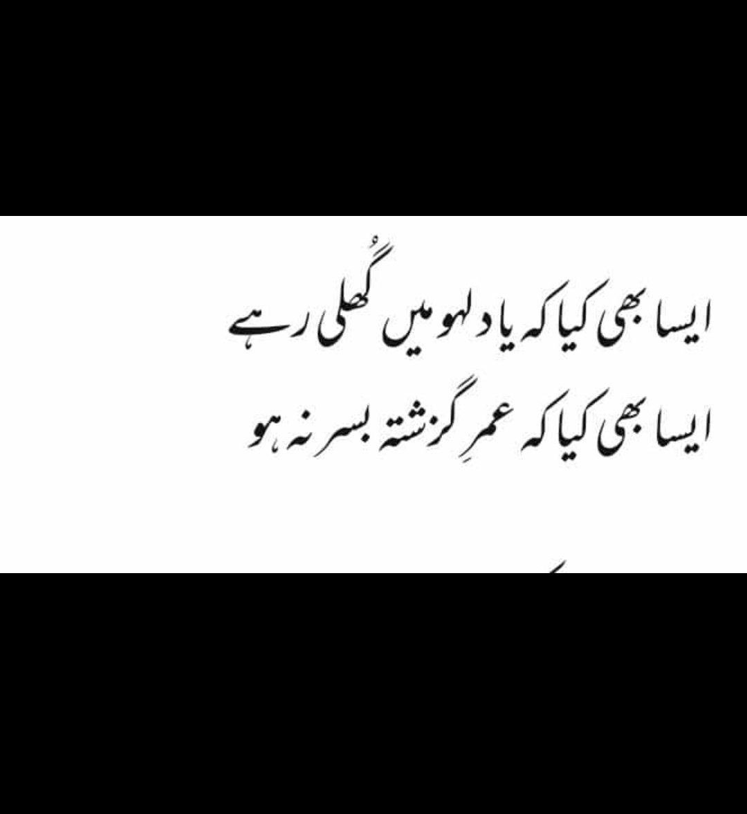 ItsNusratCheema's tweet photo. ایسا بھی کیا !!!
#wordsofpoetry https://t.co/RunbISkkfX
