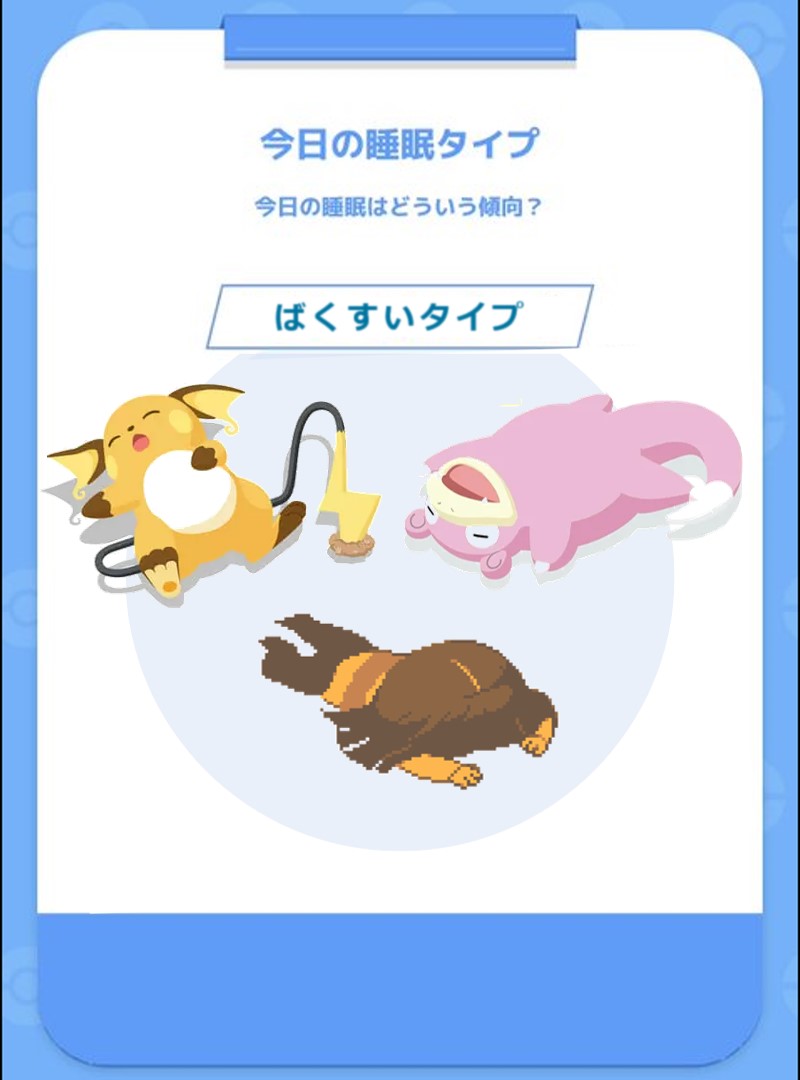 tobinoundertale's tweet photo. ちゃんと眠れてるとこうなるみたいです。
#ポケモンスリープ https://t.co/cHR7gSJYvk