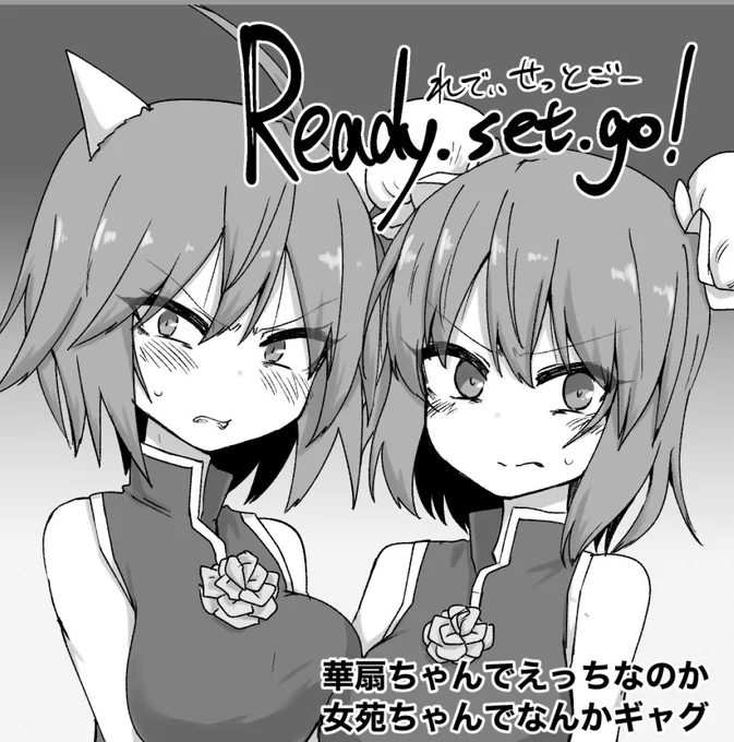 こんな感じで華扇ちゃんか女苑ちゃんのなんかになるかと
