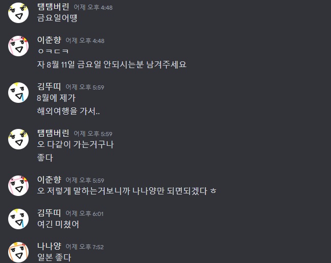 흔한 공겜동의 동아리 일정 잡기 

#공겜동,#나나양,#이춘향,#탬탬버린,#김뚜띠,