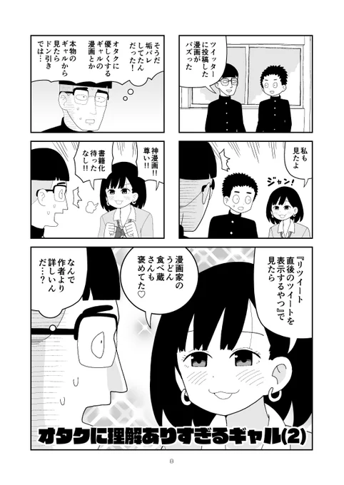 オタクに理解ありすぎるギャル(2/3) 