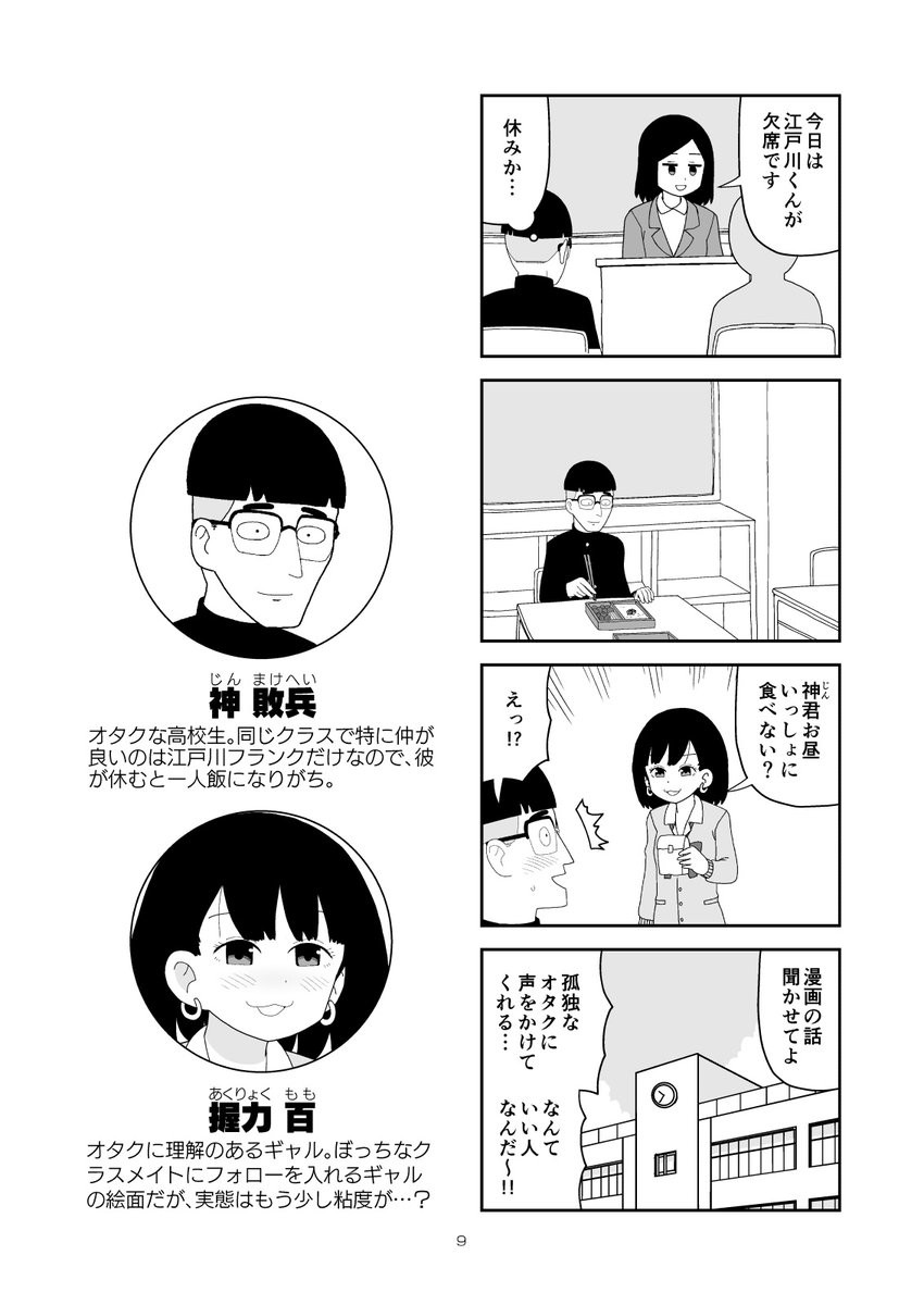 オタクに理解ありすぎるギャル(2/3) 