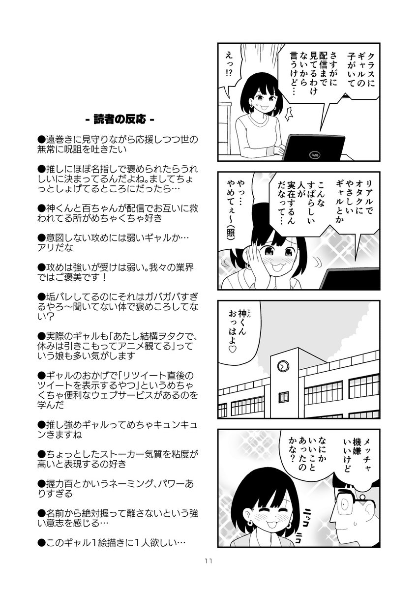 オタクに理解ありすぎるギャル(2/3) 