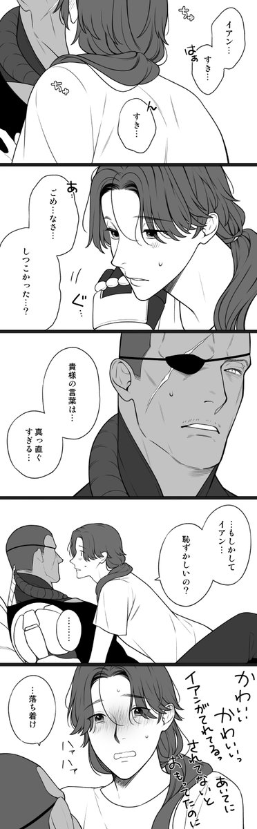 告白を断られ続けても何とかちゅーまでこぎつけたシ君と絆されかけのイア