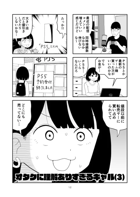 オタクに理解ありすぎるギャル(3/3) 