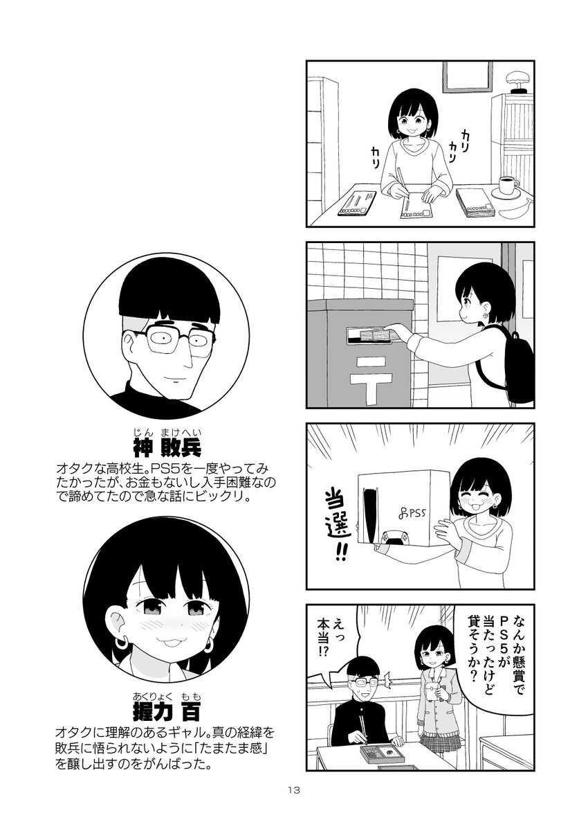 オタクに理解ありすぎるギャル(3/3) 