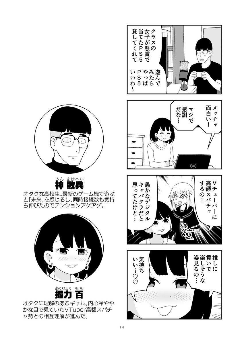 オタクに理解ありすぎるギャル(3/3) 