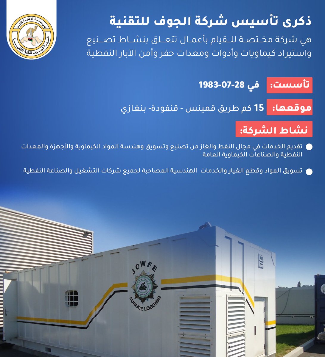 NOC_Libya's tweet photo. ذكرى تأسيس شركة الجوف للتقنية النفطية
#oil #libya #NOC https://t.co/N5oKRtvlLM