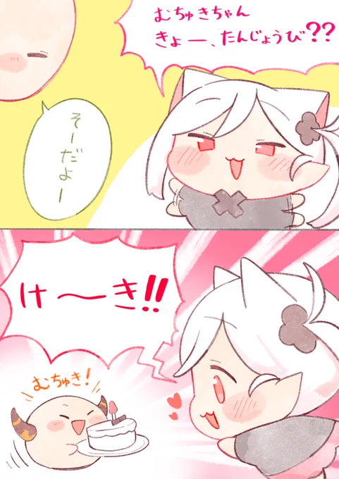 むつきお誕生日おめでとうー!!  (っ `∇' c)🍰むちゅき! #ブルアカ
