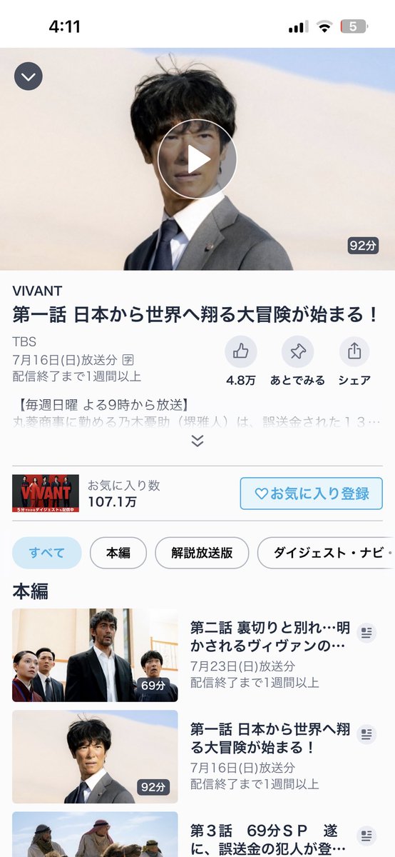 110900ren's tweet image. 日曜劇場VIVANT
阿部寛やっぱめっちゃかっこいい
人が豪華。
壮大。アメリカのドラマみたい。面白いから観続ける。