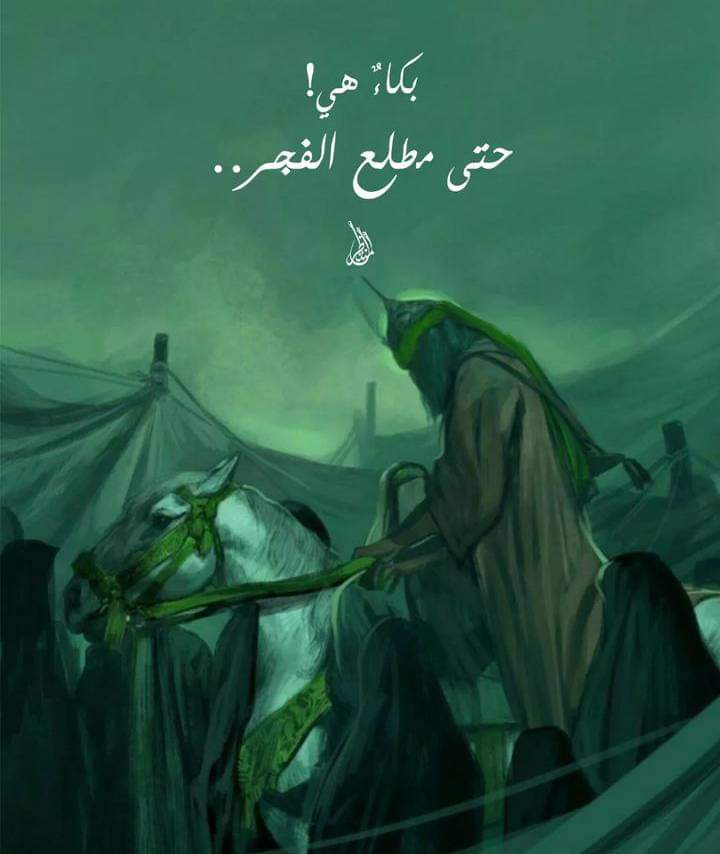 بُكَاءٌ هيَ
حَتَّى مَطلَعِ 
الفَجر...🖤💔
#ليلة_العاشر 
   #يا_حسين