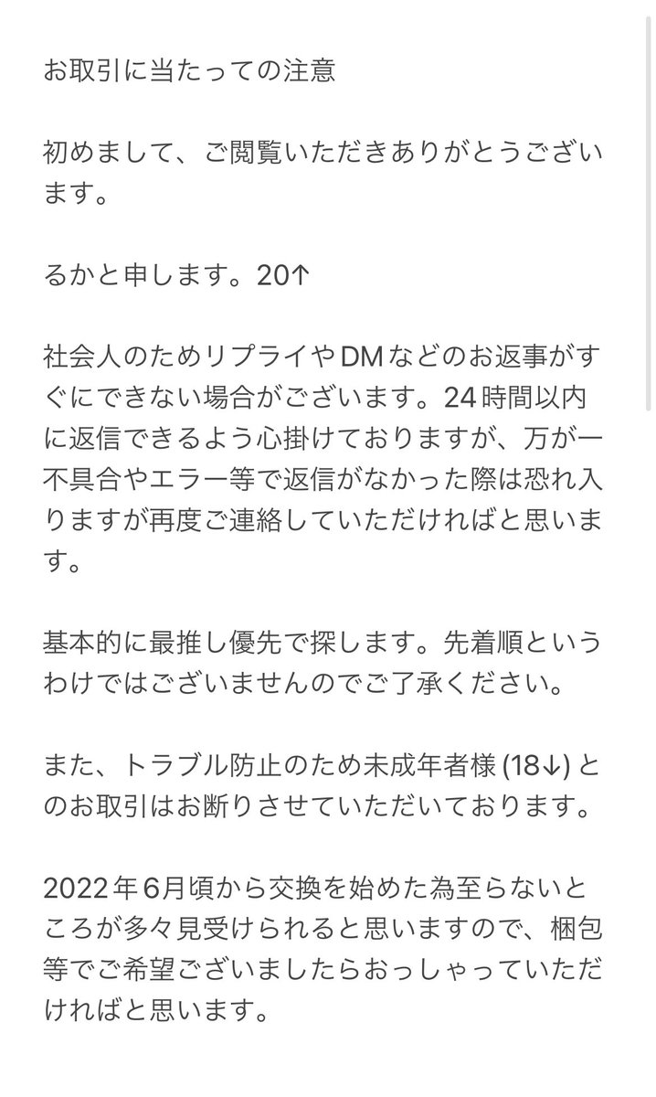 ask2887's tweet photo. @_z

お取引に当たっての注意書きとなっております。 https://t.co/fISQmLwzrY