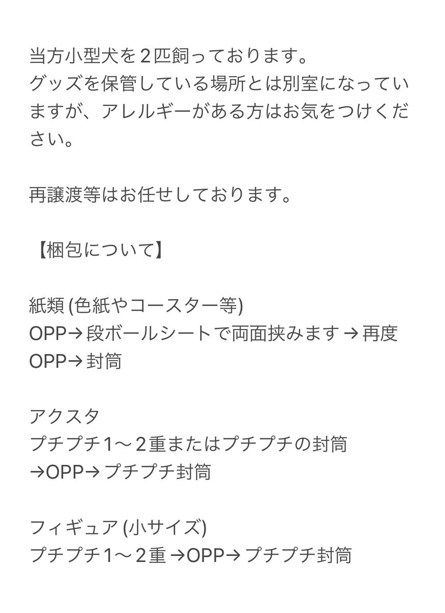 ask2887's tweet photo. @_z

お取引に当たっての注意書きとなっております。 https://t.co/fISQmLwzrY