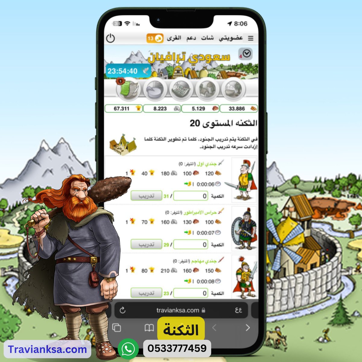 جربت تدرّب جيوش في الثكنة في لعبة سعودي ترافيان؟
🔸المميزات🔸
▪ مدة الجولة 20 يوم 🥳
▪ السرعة على ذوق الجميع 😉
▪ التحف مُفعّل
▪ قائمة المزارع مٌفعّل
▪ مسابقات وكوبونات ذهب مجاناً
▪ الحماية  "مُفعّل" 24 ساعة.
ادخل البايو للوصول إلى أحدث سيرفر
 #يا_حسين
