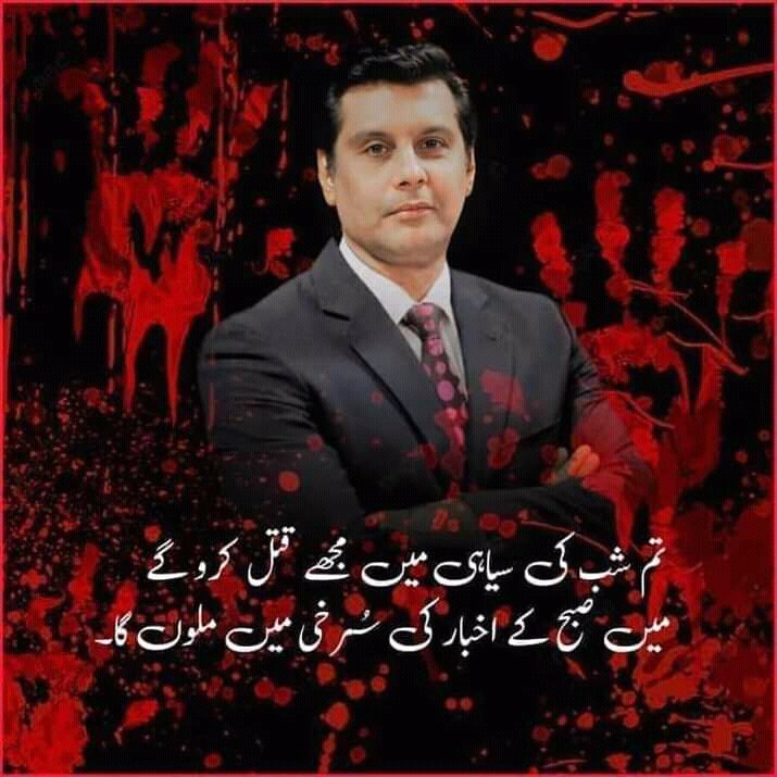 #ArshadSharifShaheed