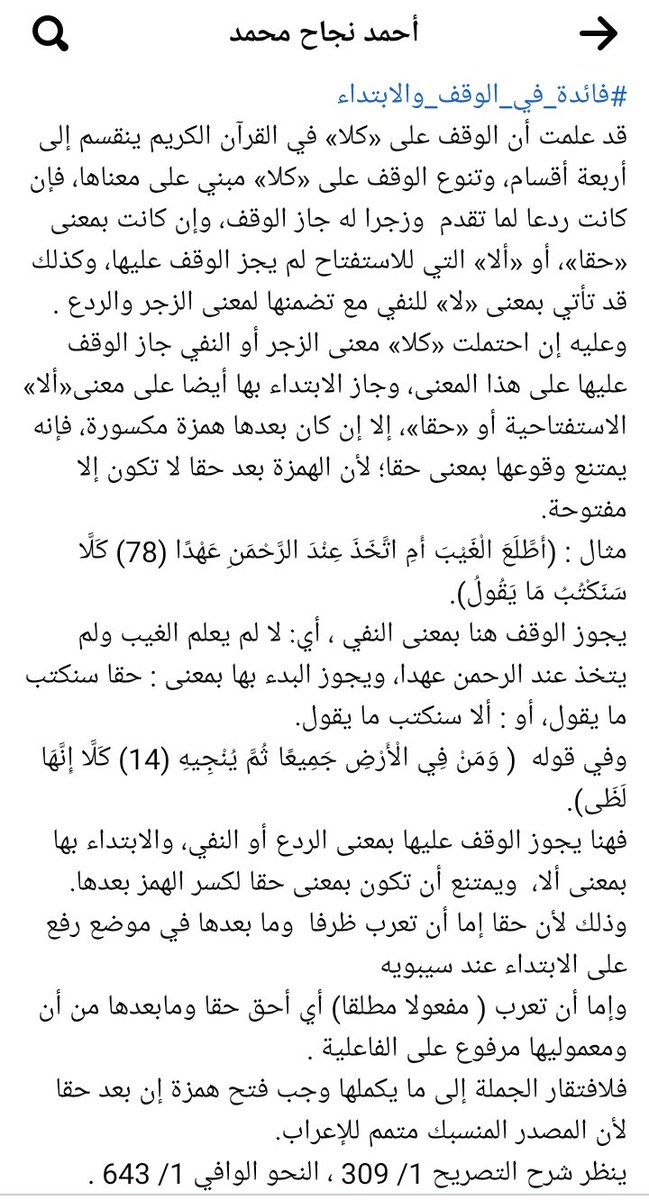 فائدة في الوقف على كلا
#الوقف_والابتداء