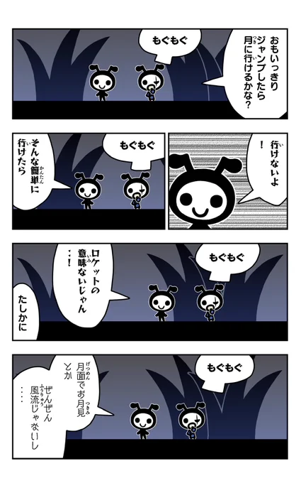 おはようございます!😆

アリミックスを描きました!🐜✨

アリミックス 
 https://t.co/0mafsTjoSc

#アリミックス
#イラスト好きさんと繋がりたい
#漫画
#お月見 