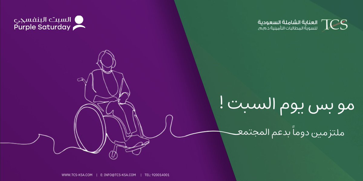 ملتزمين دوماً بدعم المجتمع 💜💜

 #السبت_البنفسجي