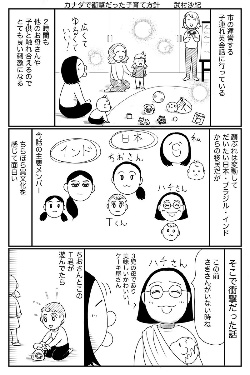 カナダで衝撃だった子育て方針  しなやかに強く生きていきたいもんです親子で #漫画が読めるハッシュタグ