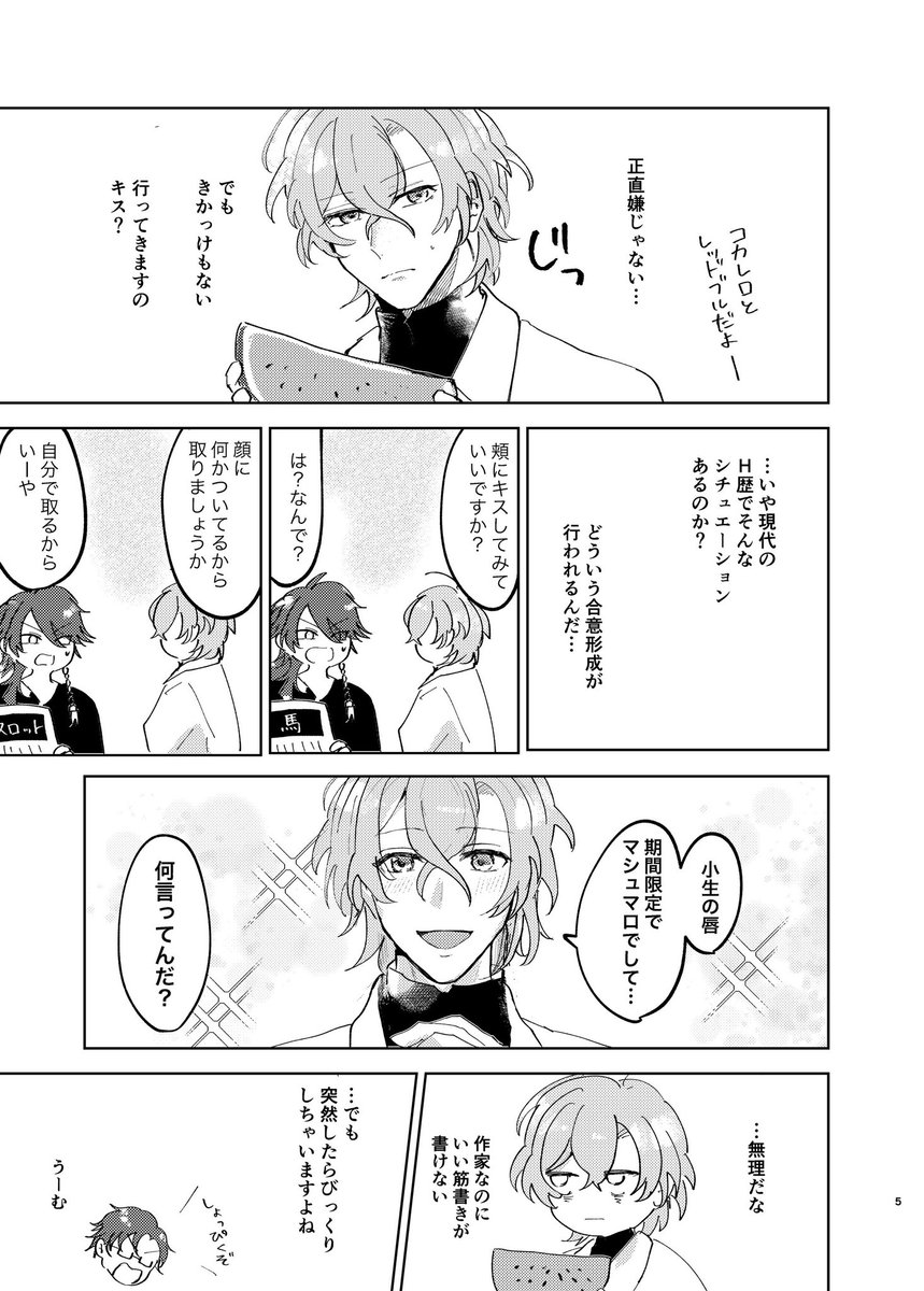 サンプル続き 16ページの本ですがおまけ含めると15ページくらいが漫画部分です 