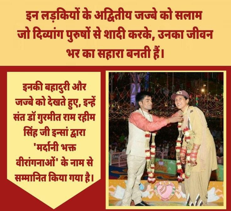 guddu_insa43594's tweet photo. हर लड़की चाहती है की उसका जीवन साथी सक्षम हो!आज भी एेसी लड़किया है जो इंसानियत को सर्वश्रेठ मान���ी हैओर खुद पर आत्मनिर्भर रहकर विकलांग व्यक्ती को अपना जीवन साथी चुनकर उनसे शादी करती हैएेसी महान लड़कियों कोSaint MSG ने "मर्दानी भक्त वीरांगना" नाम से सम्मानित किया।
#CourageousWomen https://t.co/q7T4ZJYDqp
