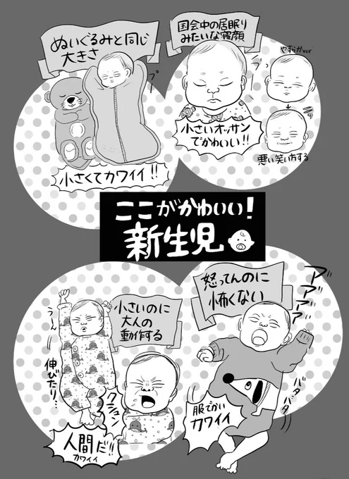 大体が小さいおじさんみたいで良かった  #新生児期を懐かしむ
