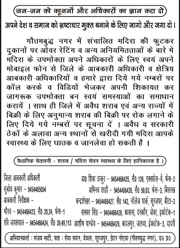 शराब का हर खरीददार,खुद बने पत्रकार तब होगी पत्रकारों की छुट्टी🤣
 
जिले भर में हर व्यक्ति के पास होंगे जिले के आबकारी अधिकारी और आपके क्षेत्र के आबकारी निरीक्षकों के मोबाइल नंबर

शराब की ओवर रेटिंग/निर्धारित मूल्य से  अधिक पर बिक्री पूरी तरह बंद होगी ~ संजय भाटी <a href="/upexcise/">UP EXCISE DEPT</a> <a href="/diogbn/">Rakesh Chauhan</a>