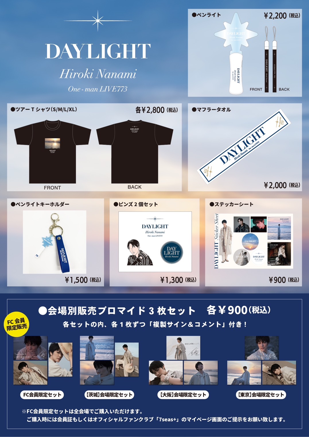 七海ひろきさん グッズセット （七海ひろきSTAFF(ANDSTIR) on X