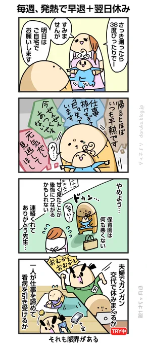 保育園、すごい帰ってくる
https://t.co/ikYJfjhnfk 